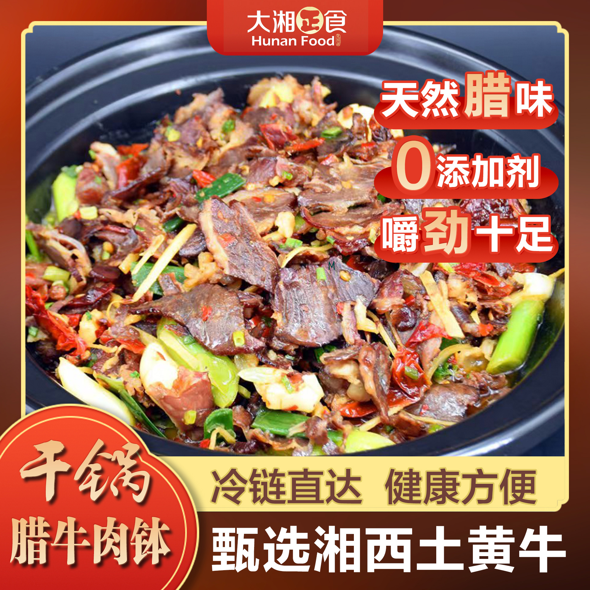 干鍋臘牛肉缽